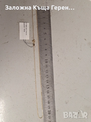 Златен синджир - 14к. - 1,42гр.