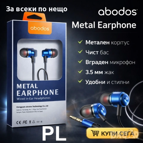 Метални жични слушалки със стерео звук и микрофон, 3.5 мм жак - ABODOS Metal Earphone Код P2190