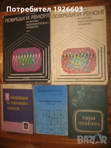 Продавам технически книги на български, руски и английски език, снимка 10 - Специализирана литература - 22803178