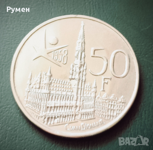 50 Франка Белгия 1958 г.Сребро!, снимка 2 - Нумизматика и бонистика - 34366926