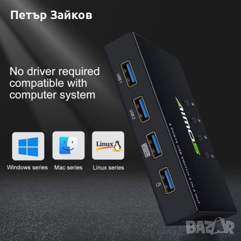 4-портов USB превключвател, снимка 3 - Друга електроника - 40535178