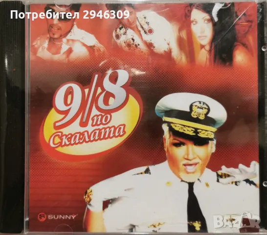 9/8 по-скалата