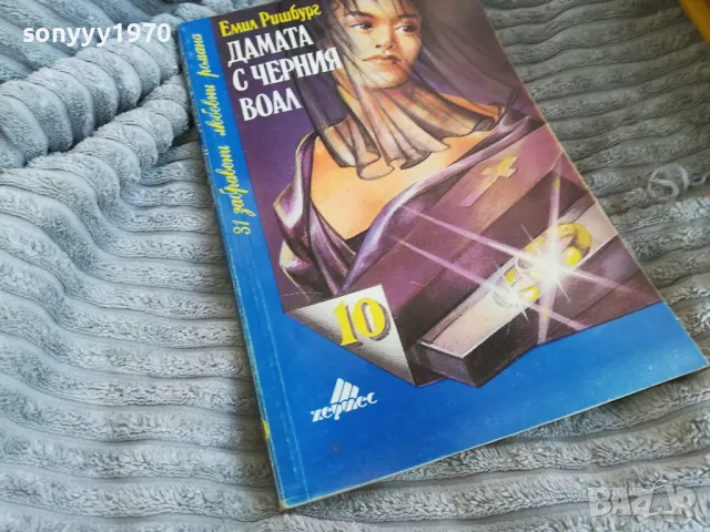 ДАМАТА С ЧЕРНИЯ ВОАЛ 0802250753, снимка 3 - Други - 48595072