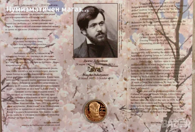 2 лева 2012 година Димчо Дебелянов , снимка 3 - Нумизматика и бонистика - 56449794