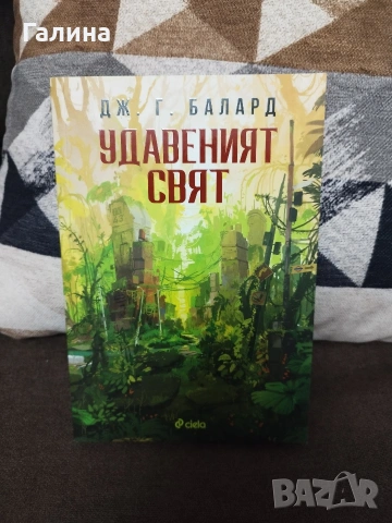 Нови неупотребявани книги на достъпни цени, снимка 14 - Художествена литература - 54155514