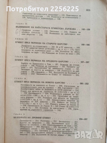 История на древния изток, снимка 7 - Художествена литература - 54087297