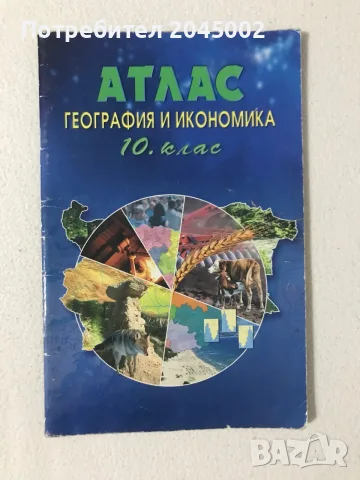 Учебници стари издания, снимка 9 - Учебници, учебни тетрадки - 55743546