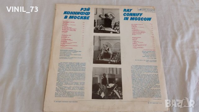 Рэй Коннифф в Москве, снимка 2 - Грамофонни плочи - 39667961