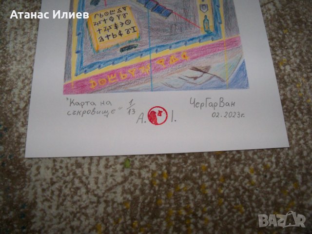 Истинска карта на съкровище 2, картина с кодирано послание, снимка 3 - Картини - 39715695