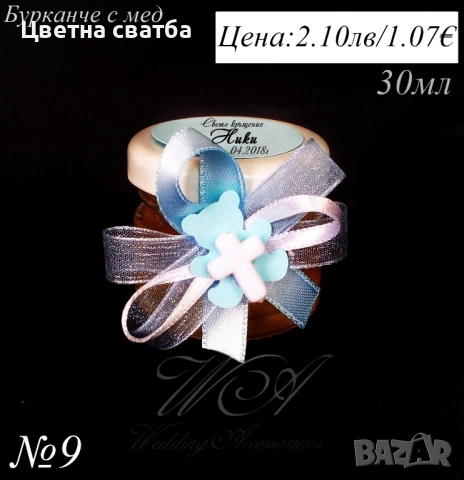 Подаръчета за кръщене- бурканчета с мед, Подаръци за гости за кръщене, снимка 2 - Подаръци за кръщене - 21384902