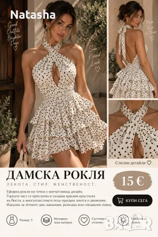 Елегантна лятна рокля на точки с кръстосано деколте 