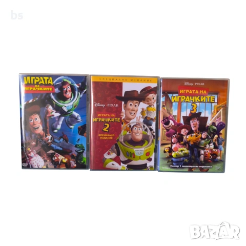 Играта на играчките 1,2,3,4(Toy story)DVD -R с бг аудио