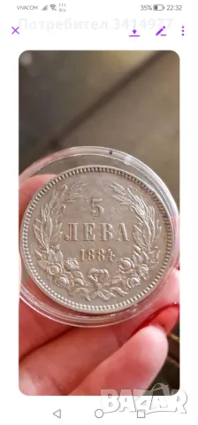 5 лева 1884 в добро качество , снимка 4 - Нумизматика и бонистика - 49180219