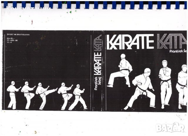 Karate Kata. František Sebej 1986 г. Словашки език