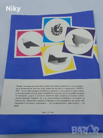 Оригами 1989г.- Цветана Мирчева , снимка 2 - Други - 50686897