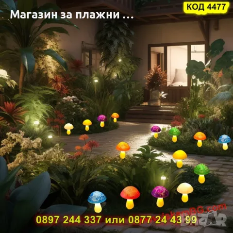 Декоративни соларни лампи за градина "Гъбки" с ефект на пукнатини – 8 броя - КОД 4477, снимка 7 - Градински мебели, декорация  - 50079237