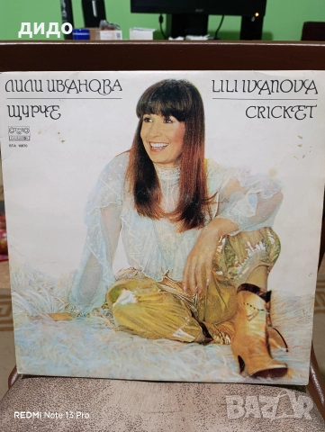 Плоча на Лили Иванова от 1982 г. Балкантон 