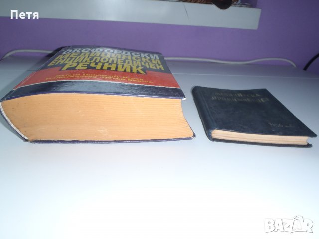 Оксфордски медицински енциклопедичен речник / Медицинска промишленост 1956 год., снимка 11 - Специализирана литература - 31074796