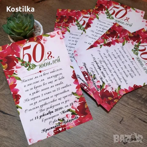 Покана за юбилей с флорални мотиви в червено