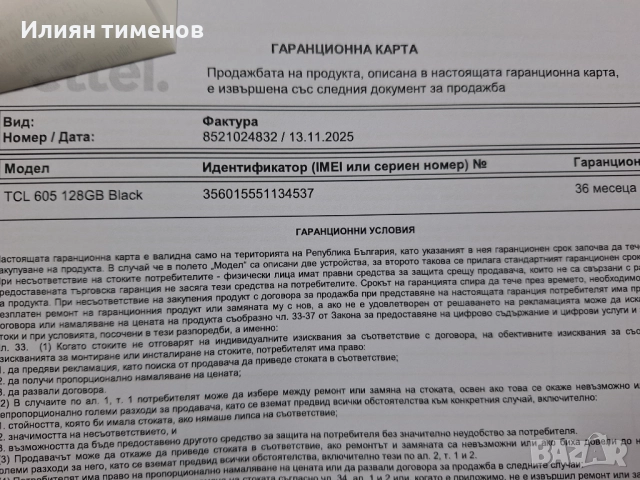 TCL 605 , снимка 4 - Други - 52540192