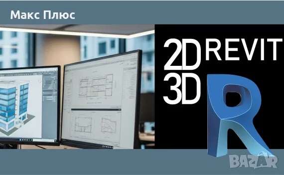Видео Курс по 3D Max с V-Ray. Сертификат по МОН и Europass., снимка 4 - IT/Компютърни - 55909347