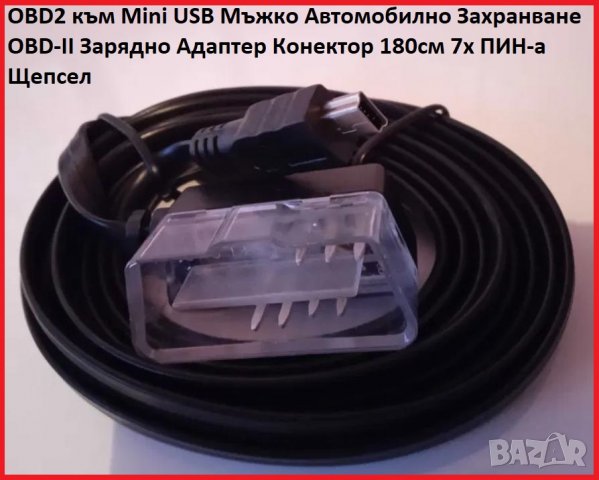 Автомобилно Инверторно Захранване OBD OBD2 OBD-II За Порта за Компютърна Диагностика на Автомобилите, снимка 9 - Навигация за кола - 37470190