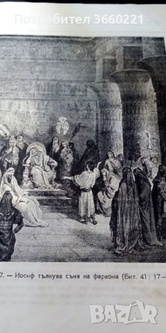 библия, снимка 11 - Специализирана литература - 50550164