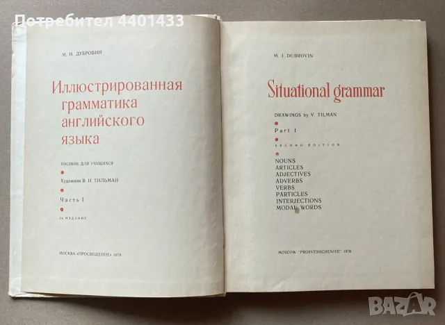 Учебници, помагала по английски език, снимка 2 - Други - 55784853