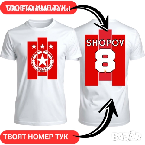 Тениска на Цска с Име и номер за мъже , жени и деца , снимка 2 - Тениски - 52683832