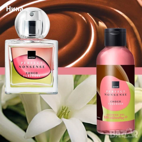 Комплект Perfect Nonsense Choco Tuberose