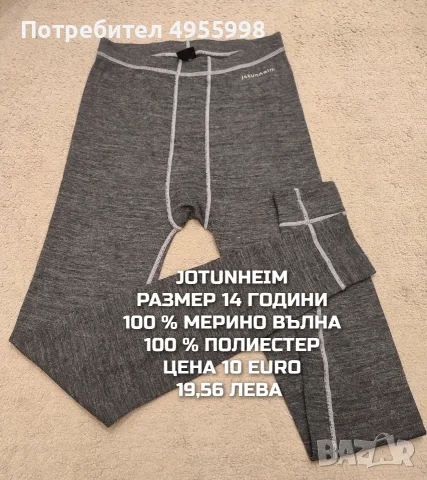 МЕРИНО ВЪЛНА ЗА ЮНОШИ , снимка 2 - Детски комплекти - 56302457