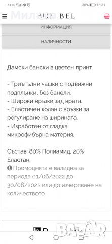 Бански Bonatti комплект , снимка 8 - Бански костюми - 36979158