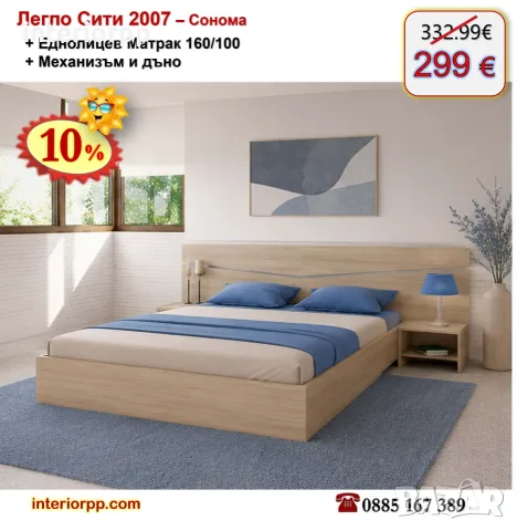 Легло Спалня Сити 2007 с механизъм и матрак 160/200 с 10%Промоция до 24.08.26, снимка 13 - Спални и легла - 13817811