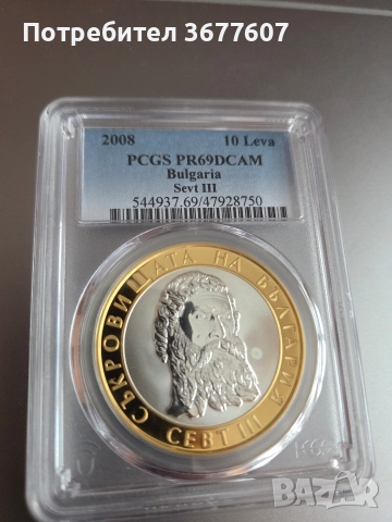 10 лева 2008 г. Севт III PR69