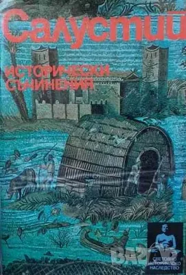 Интересни книги за ценители-1 Quo vadis, comes? Къде отиваш, другарю?, снимка 9 - Художествена литература - 39050930