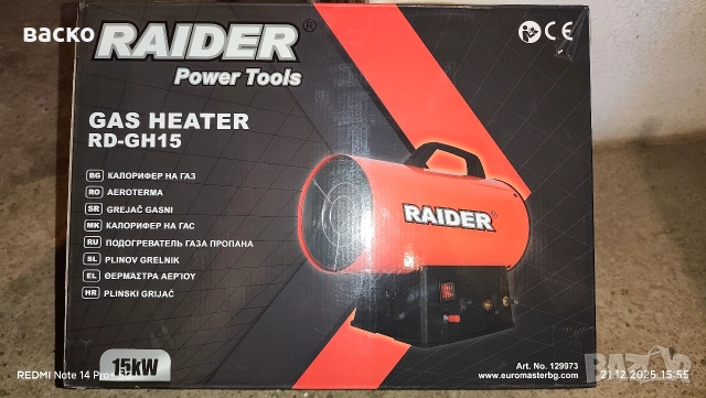 Газов калорифер 15 kw 