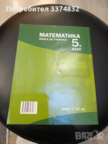 учебник по математика, снимка 2 - Учебници, учебни тетрадки - 56377964