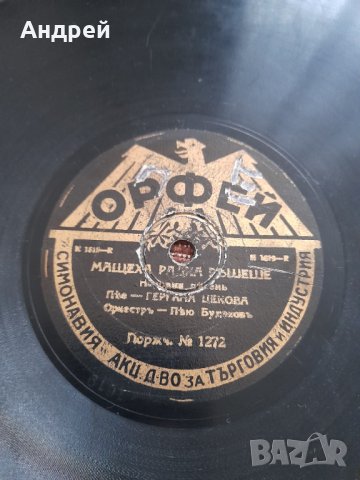 Грамофонна плоча Орфей, снимка 2 - Други ценни предмети - 40037987