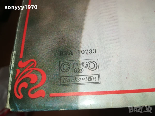 МАРГАРИТА ХРАНОВА-ПЛОЧА 0306251638, снимка 10 - Грамофонни плочи - 50536588