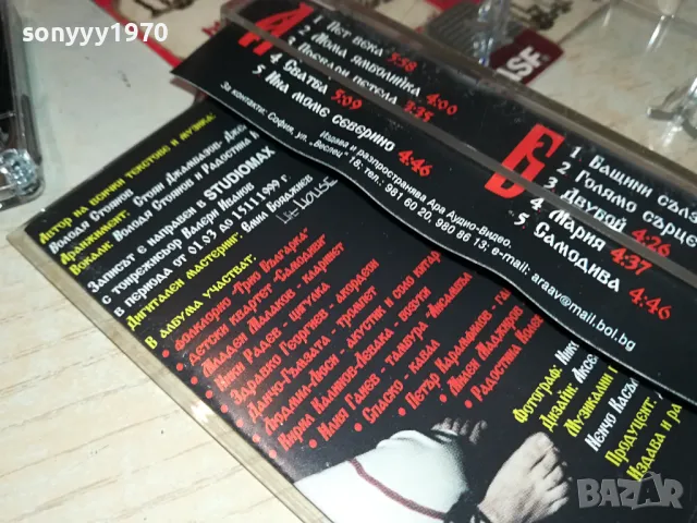 ВОЛОДЯ СТОЯНОВ-ОРИГИНАЛНА КАСЕТА 1504250823, снимка 9 - Аудио касети - 49900114