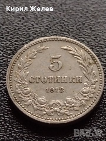МОНЕТА 5 стотинки 1912г. СЪЕДИНЕНИЕТО ПРАВИ СИЛАТА ЦАРСТВО БЪЛГАРИЯ 35212