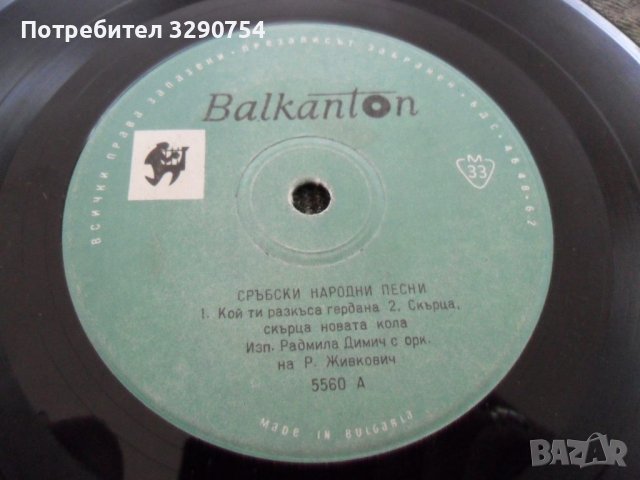 Малки, 7" винилови плочи със сръбска музика, снимка 13 - Грамофонни плочи - 37454336