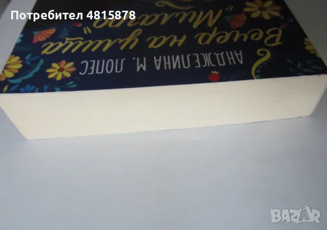 Кристин Хана - ЖЕНИТЕ - Книга на Годината 2024, снимка 9 - Художествена литература - 55879496