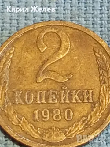 Стара монета 2 копейки 1980г. СССР рядка за КОЛЕКЦИЯ ДЕКОРАЦИЯ 21750, снимка 4 - Нумизматика и бонистика - 48026326