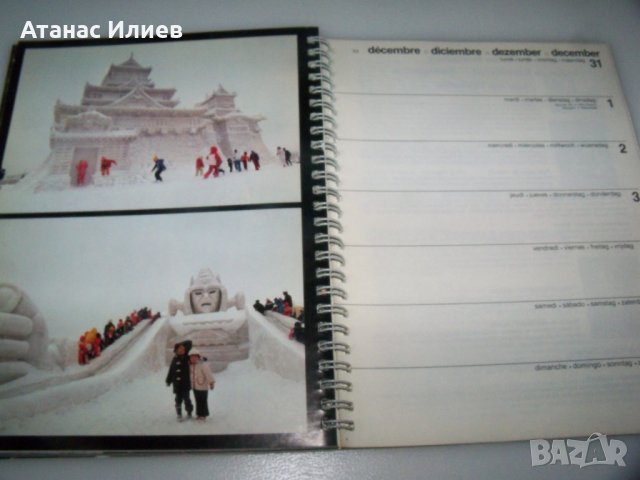 Луксозен календар бележник от 1984г. с фотографии неизползван, снимка 10 - Други - 40531623