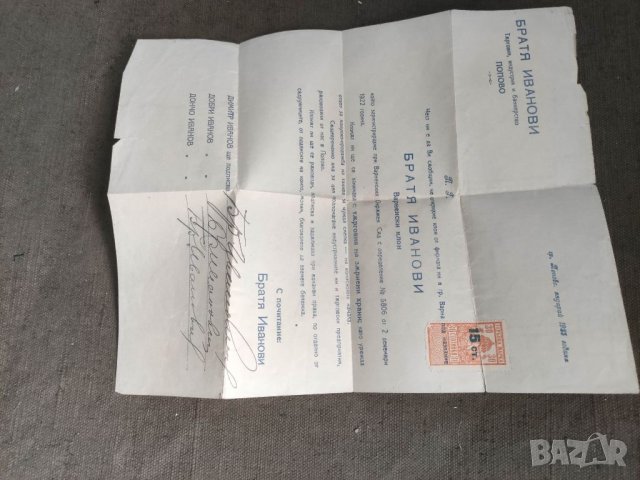 Продавам стар документ Братя Иванови Попово  1922Варненски клон, снимка 1 - Други - 37690995