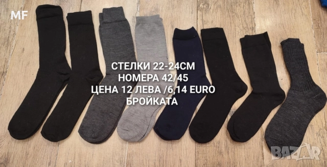 ВЪЛНЕНИ ЧОРАПИ , снимка 8 - Мъжки чорапи - 52357155