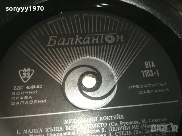 МУЗИКАЛЕН КОКТЕЙЛ 2410241255, снимка 11 - Грамофонни плочи - 47702300