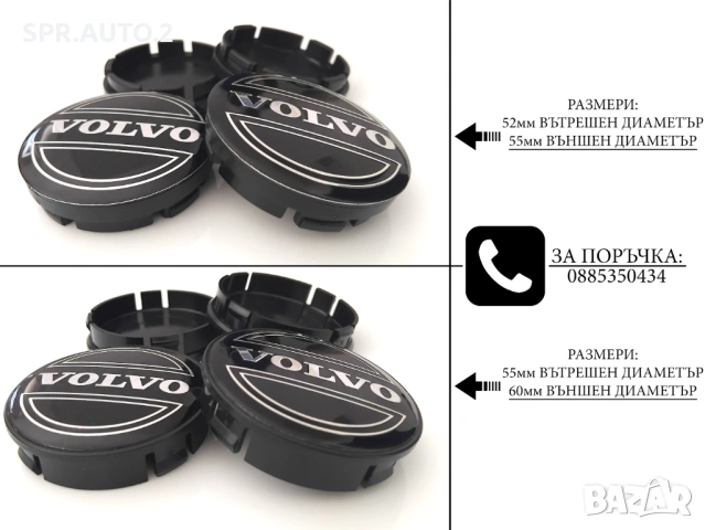 Капачки за джанти за Volvo Волво / размери от 52мм 55мм / нови черни декоративни тапи, снимка 2 - Аксесоари и консумативи - 45056499