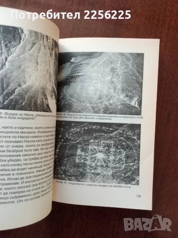 Тайното досие Археология ( книга 55 ), снимка 5 - Специализирана литература - 50762397